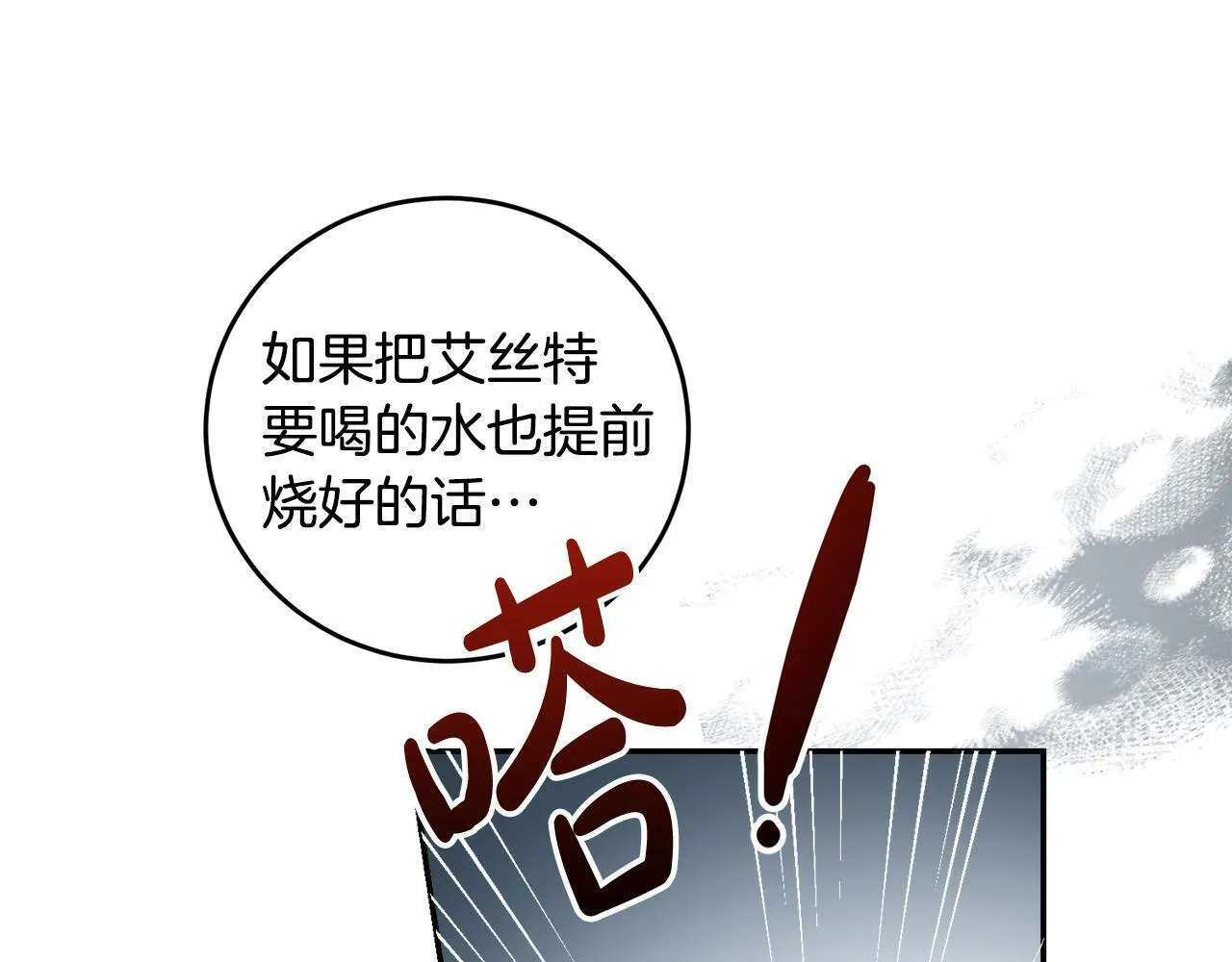 第10话 争吵爆发 第123页