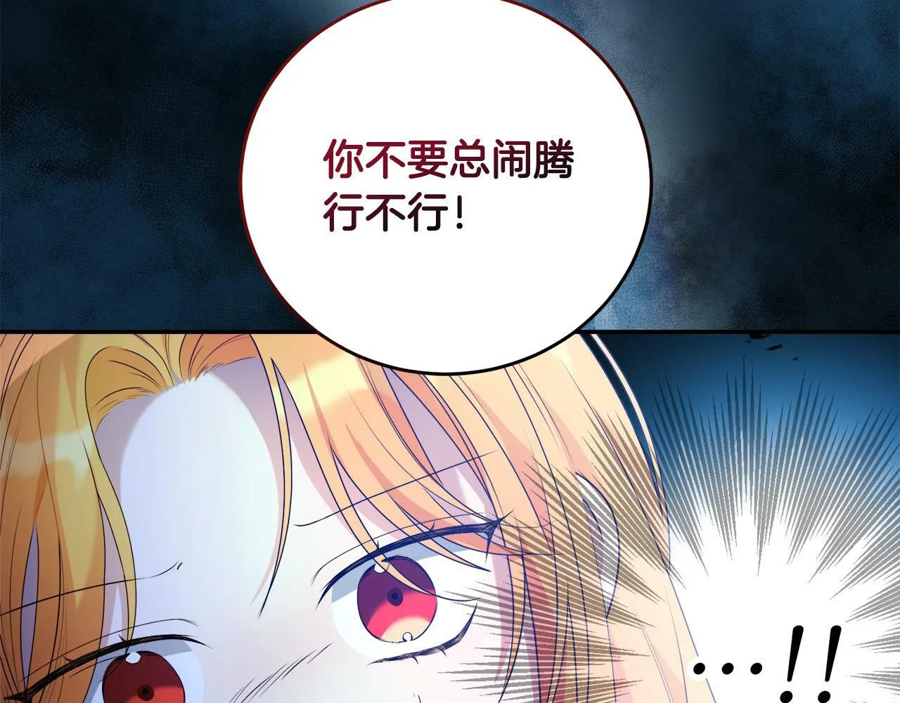 第10话 争吵爆发 第131页