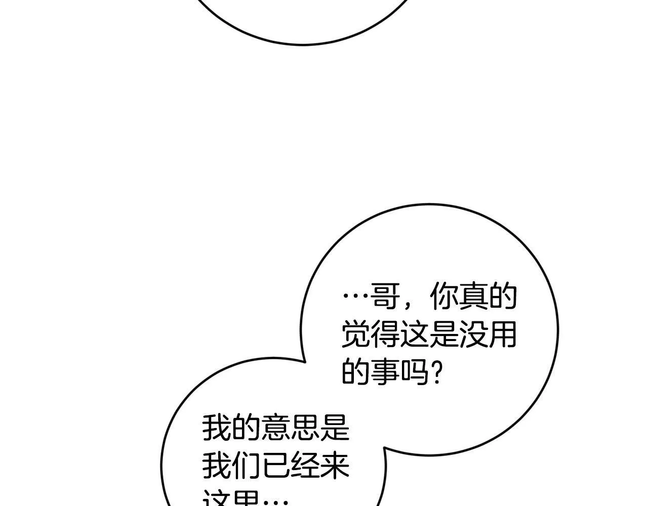 第10话 争吵爆发 第135页