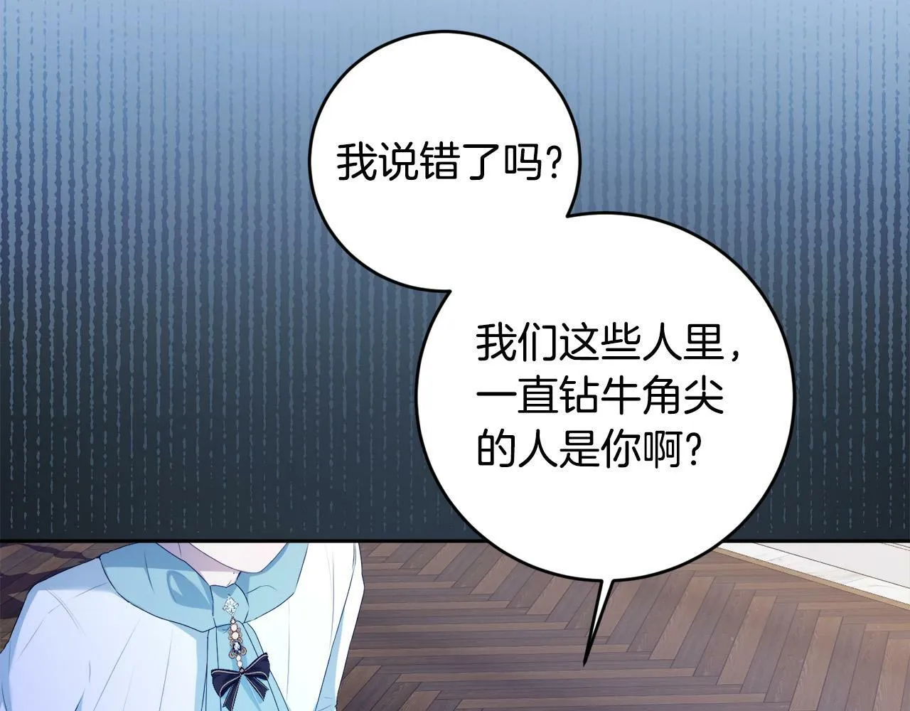 第10话 争吵爆发 第154页