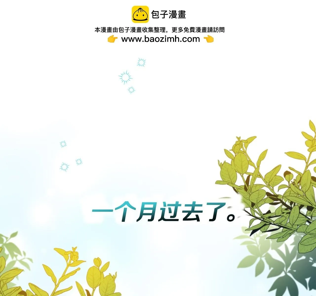 第9话 少爷心疼我？ 第1页