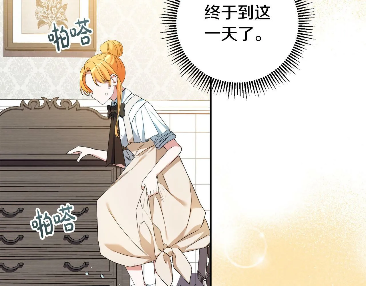 第9话 少爷心疼我？ 第8页