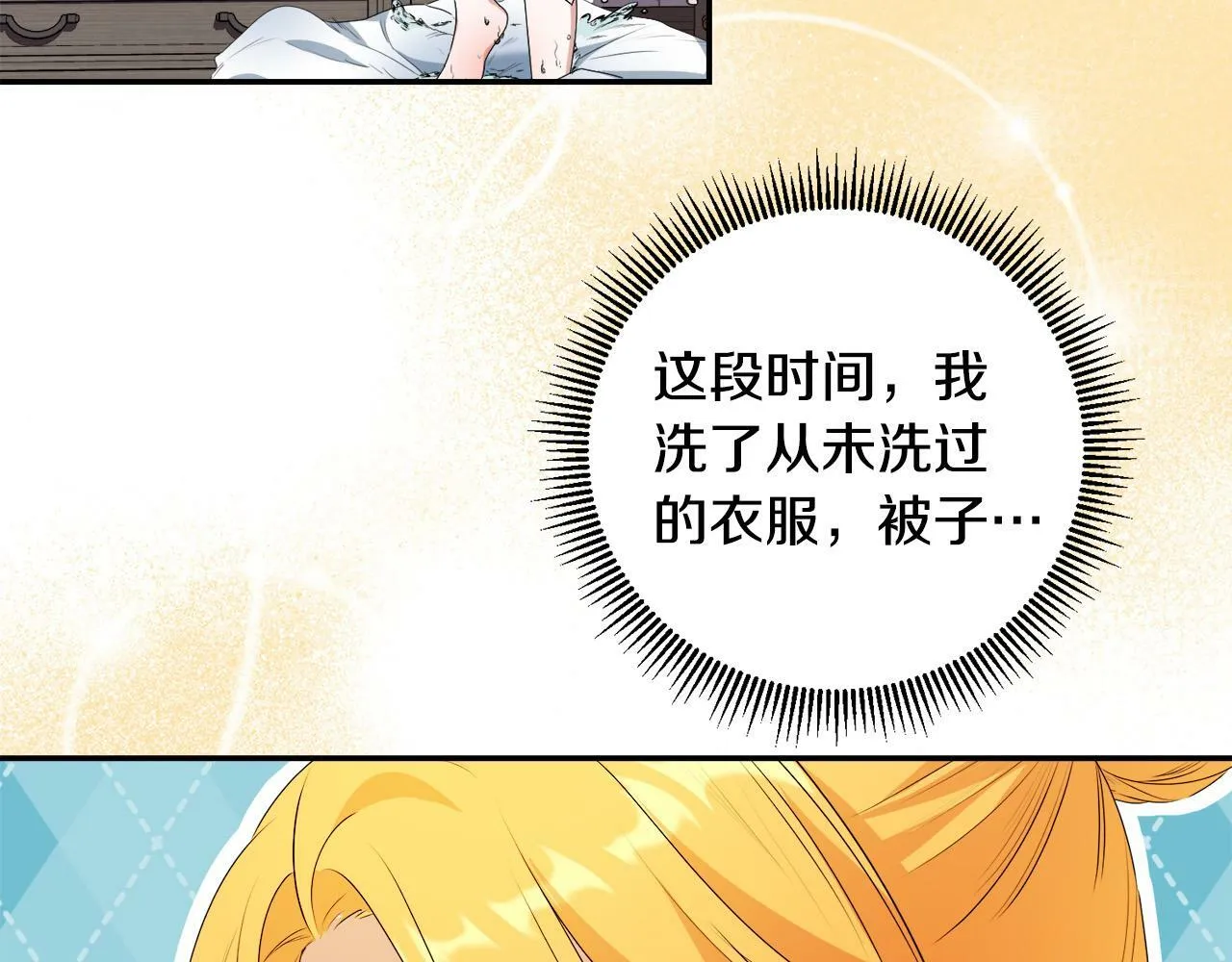 第9话 少爷心疼我？ 第9页