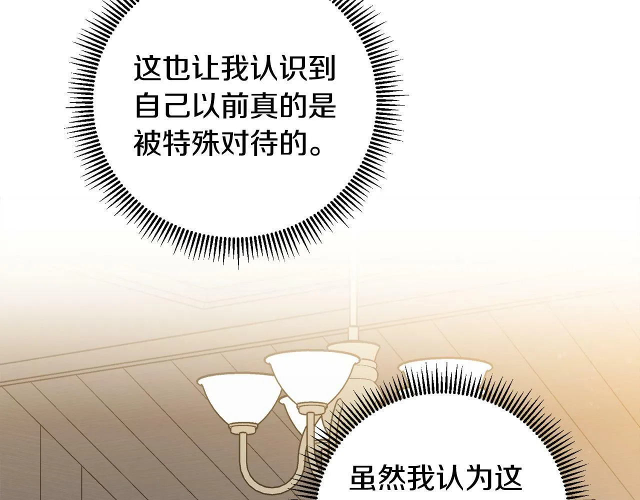 第9话 少爷心疼我？ 第11页