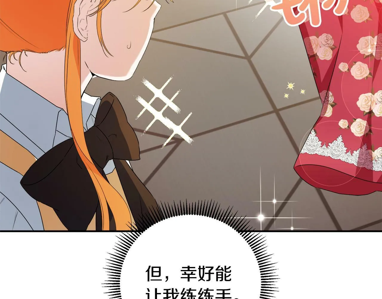 第9话 少爷心疼我？ 第17页