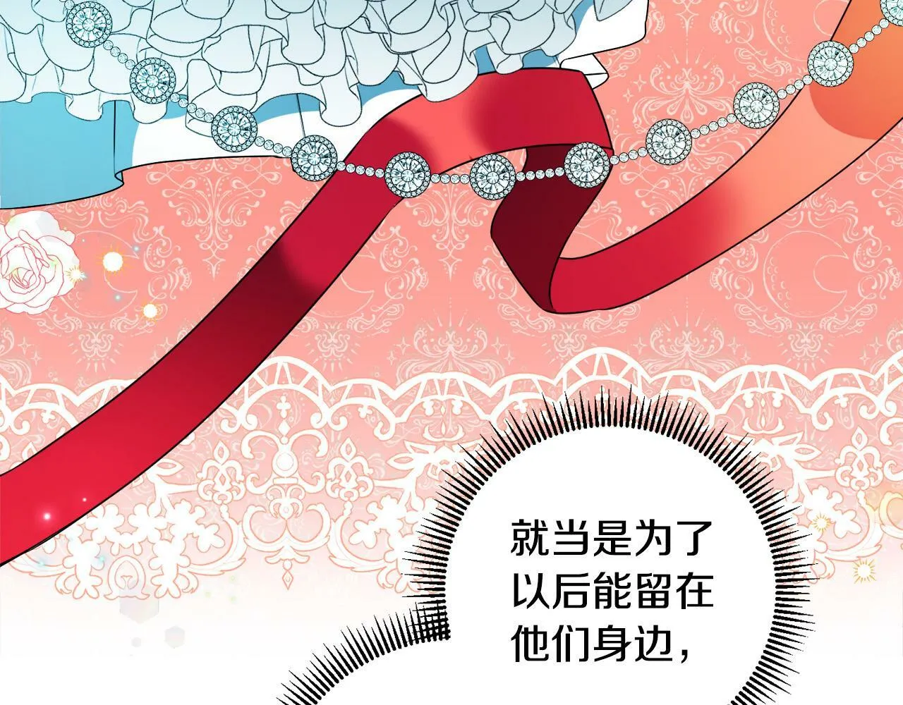 第9话 少爷心疼我？ 第21页