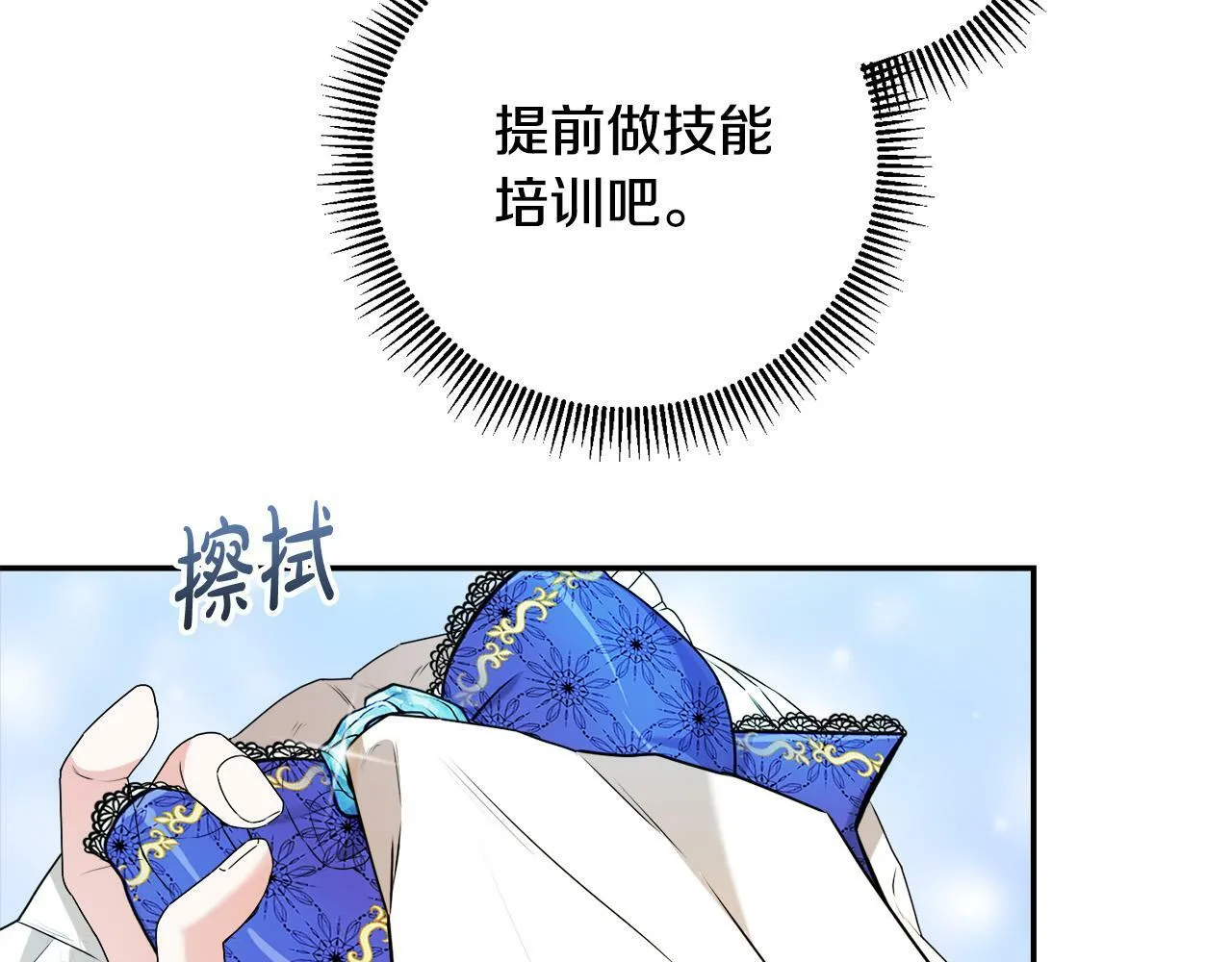 第9话 少爷心疼我？ 第22页