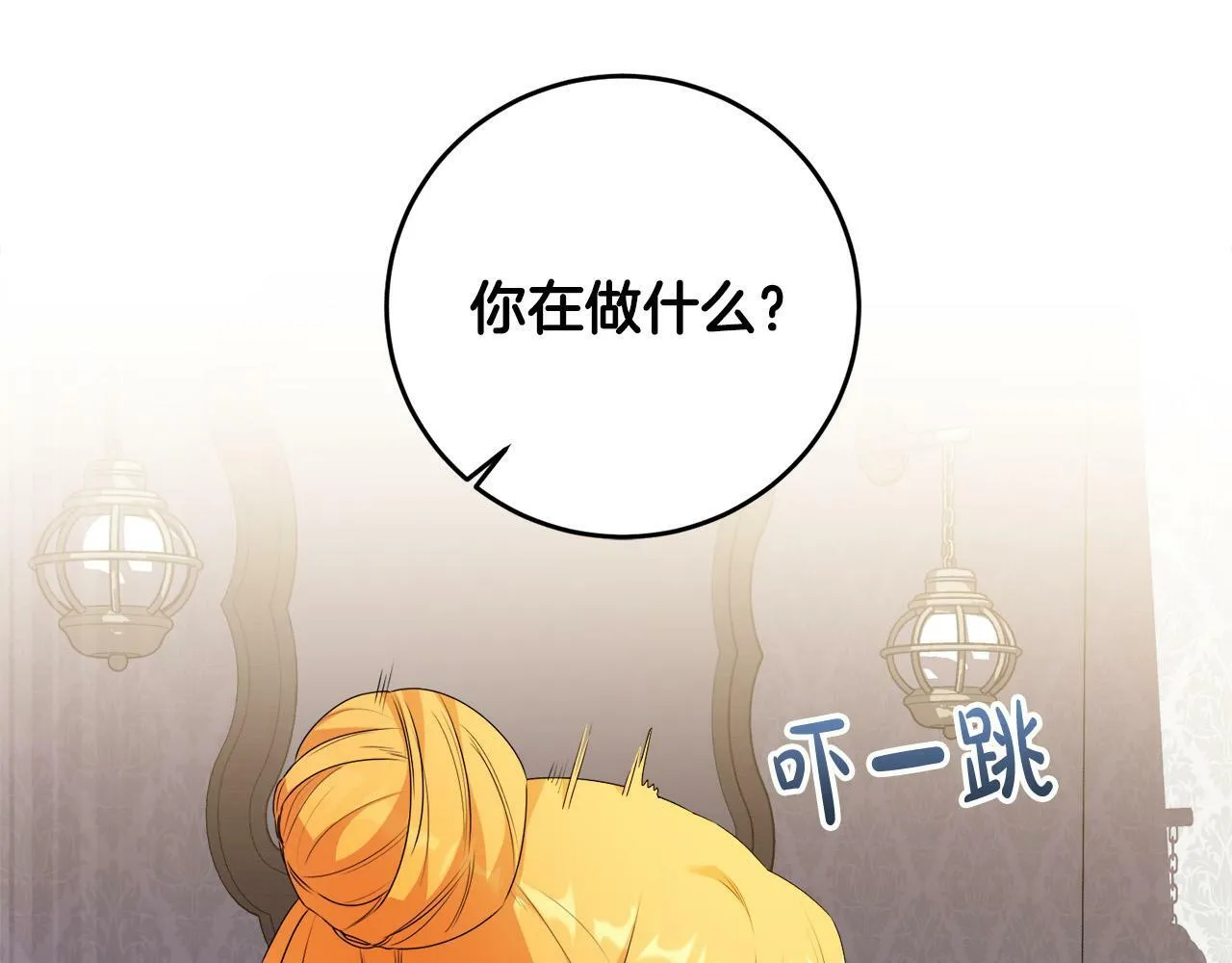 第9话 少爷心疼我？ 第24页