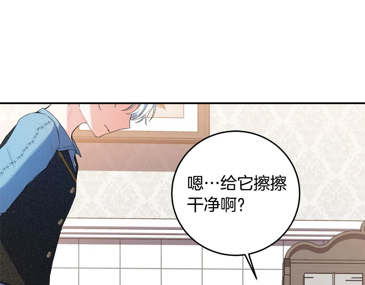 第9话 少爷心疼我？ 第27页