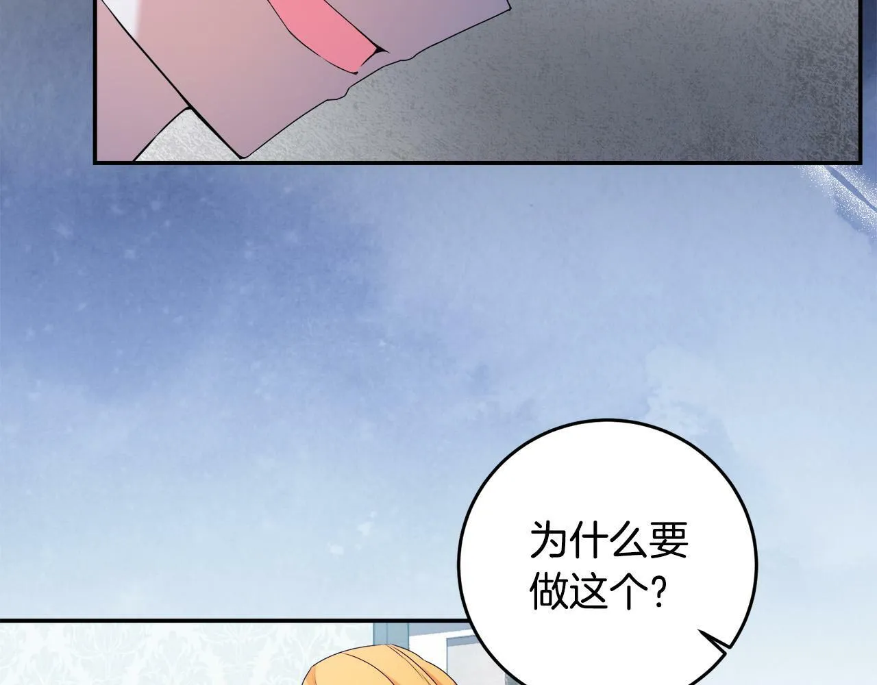 第9话 少爷心疼我？ 第30页