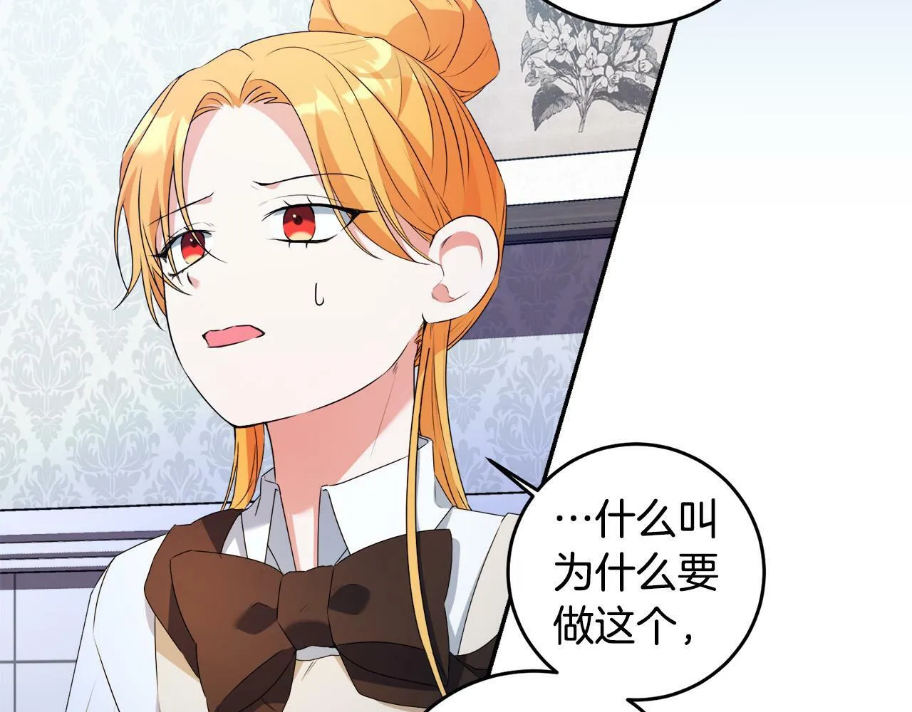 第9话 少爷心疼我？ 第31页