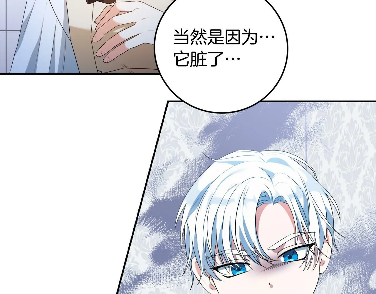 第9话 少爷心疼我？ 第32页