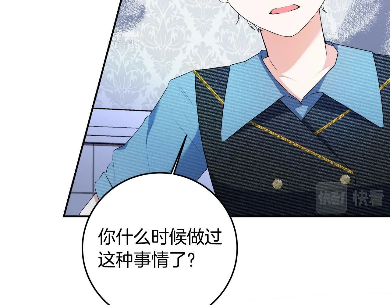第9话 少爷心疼我？ 第33页