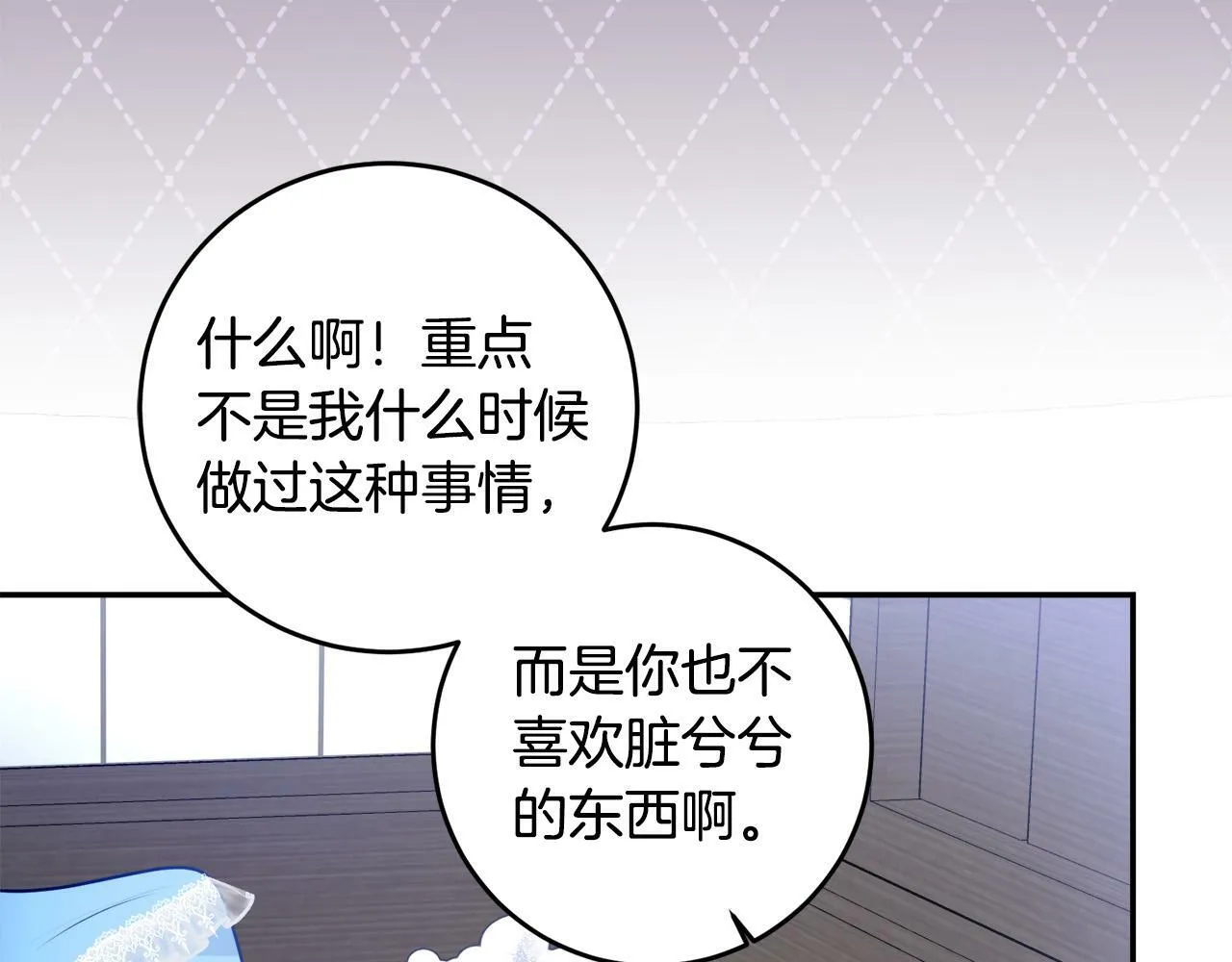 第9话 少爷心疼我？ 第36页