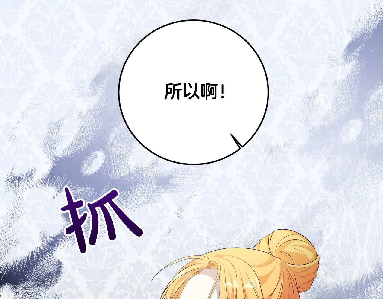 第9话 少爷心疼我？ 第40页