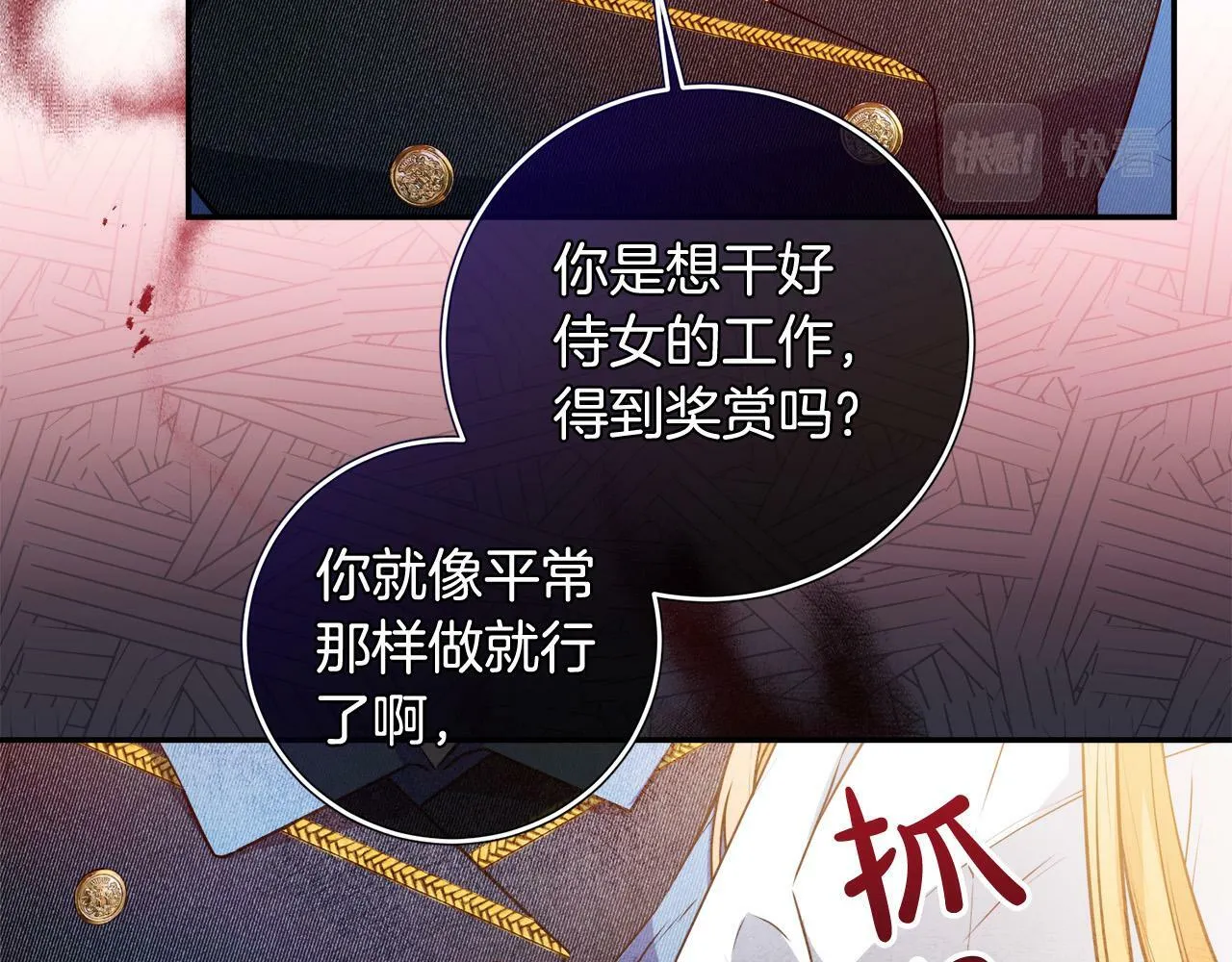 第9话 少爷心疼我？ 第44页
