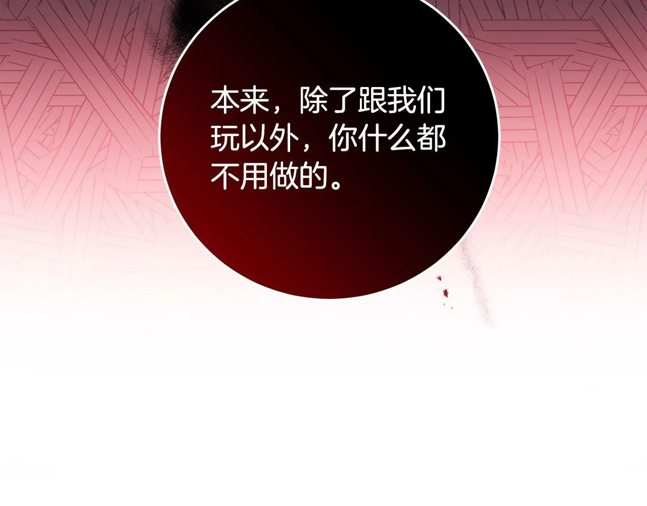 第9话 少爷心疼我？ 第46页