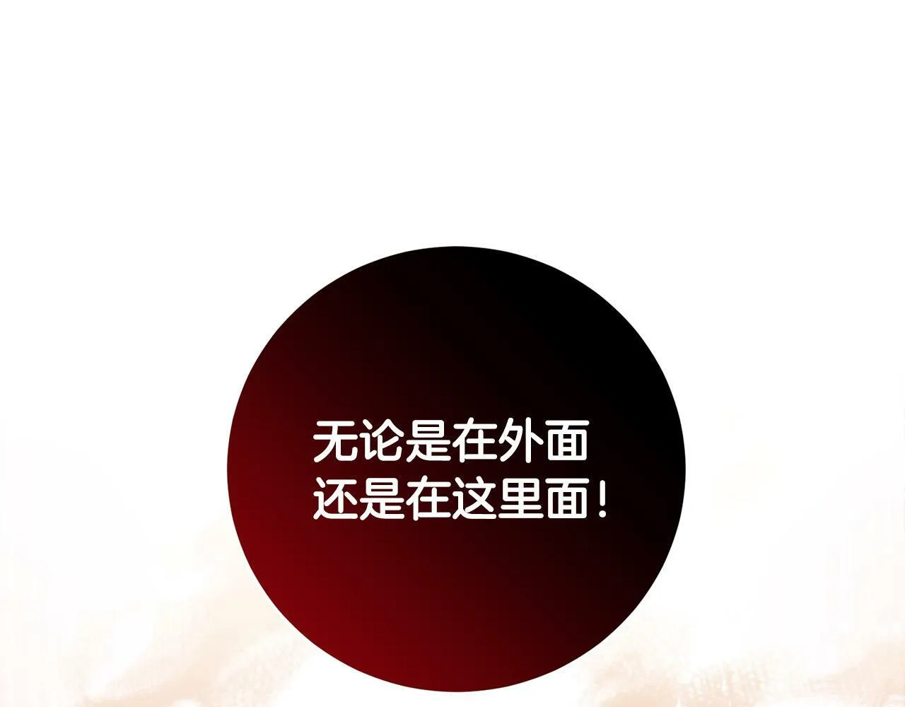 第9话 少爷心疼我？ 第47页
