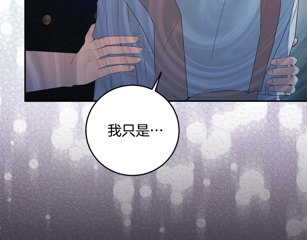 第9话 少爷心疼我？ 第52页