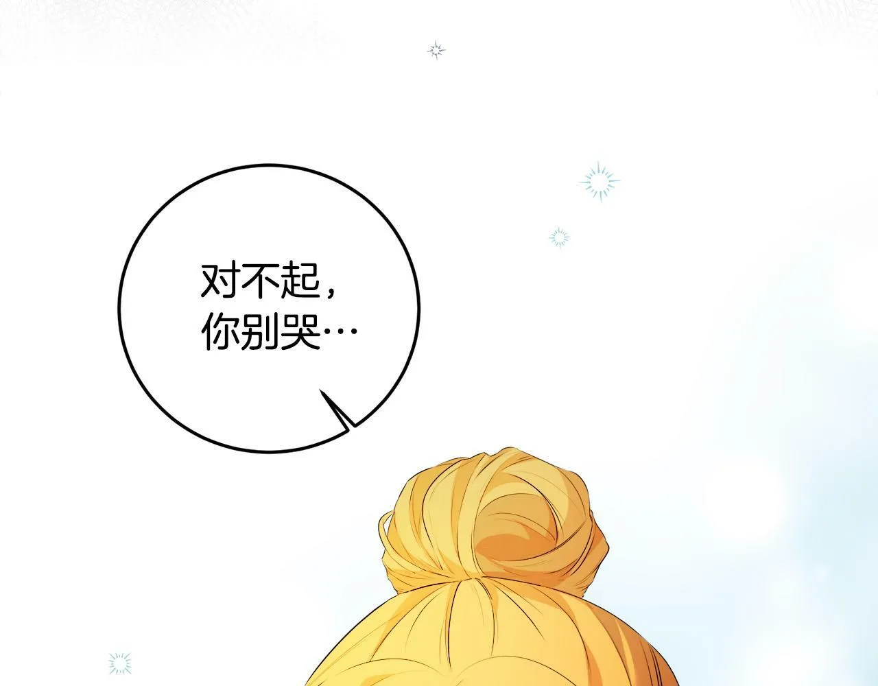 第9话 少爷心疼我？ 第58页