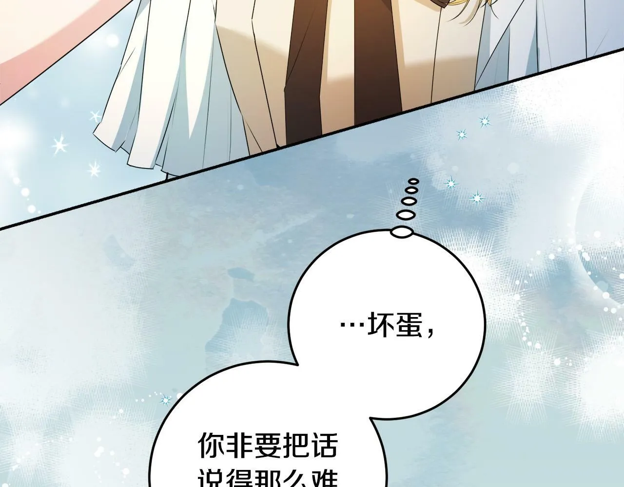 第9话 少爷心疼我？ 第60页
