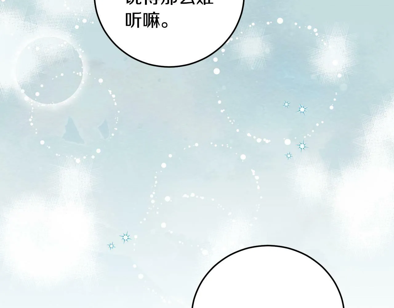 第9话 少爷心疼我？ 第61页