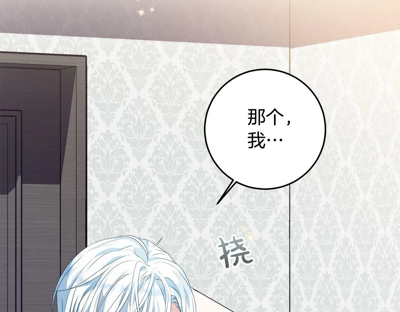 第9话 少爷心疼我？ 第64页