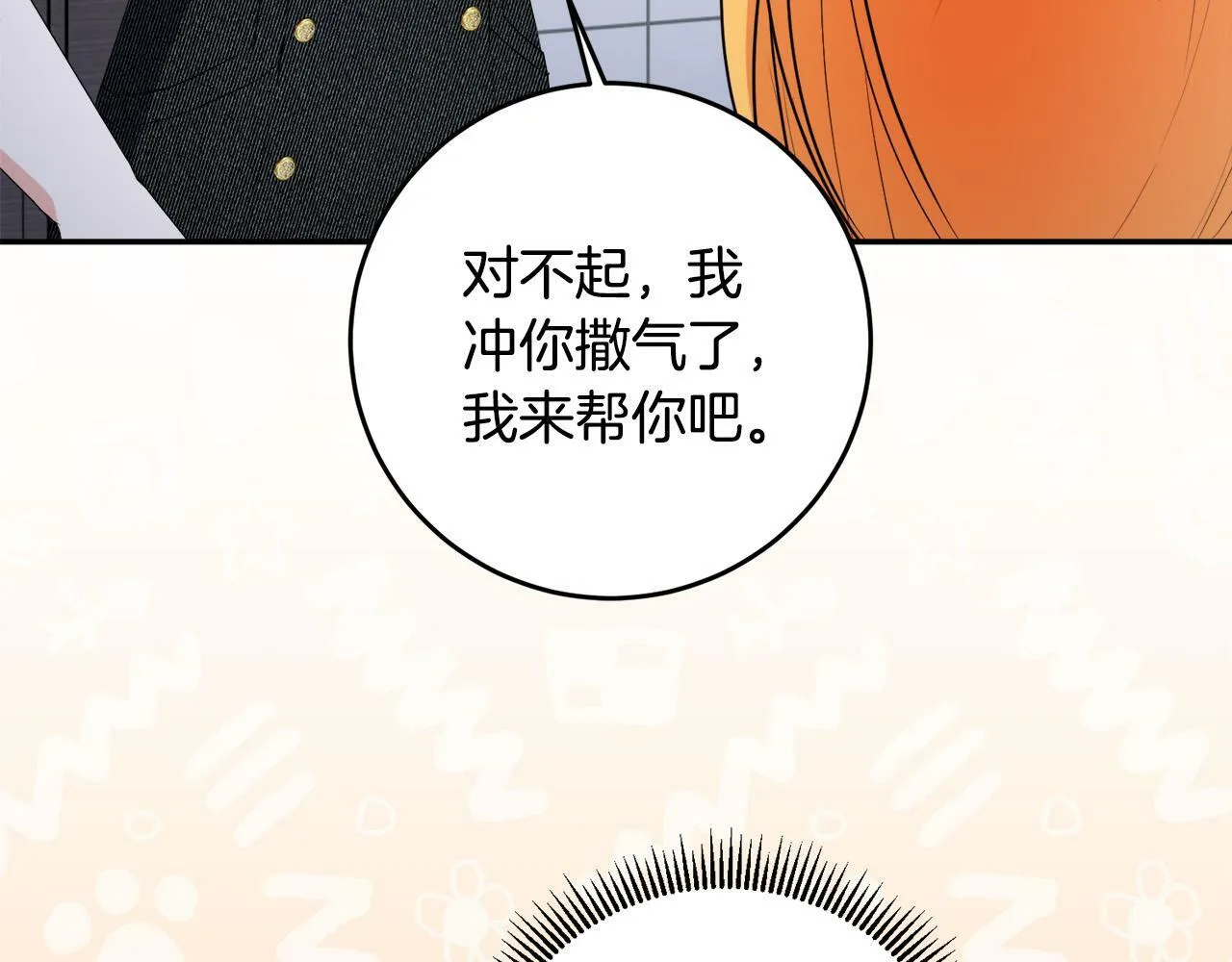 第9话 少爷心疼我？ 第66页