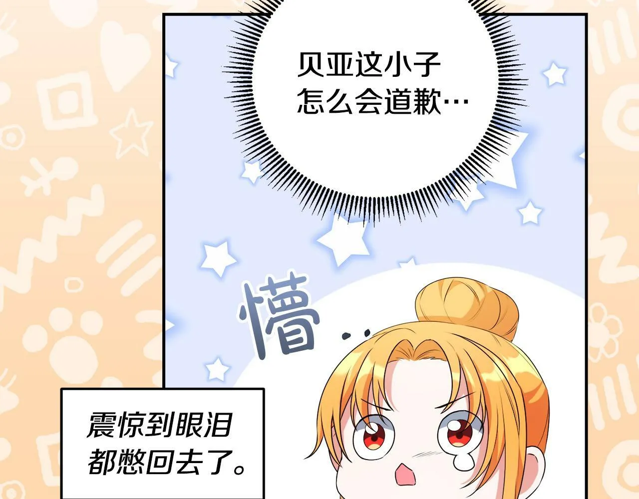 第9话 少爷心疼我？ 第67页