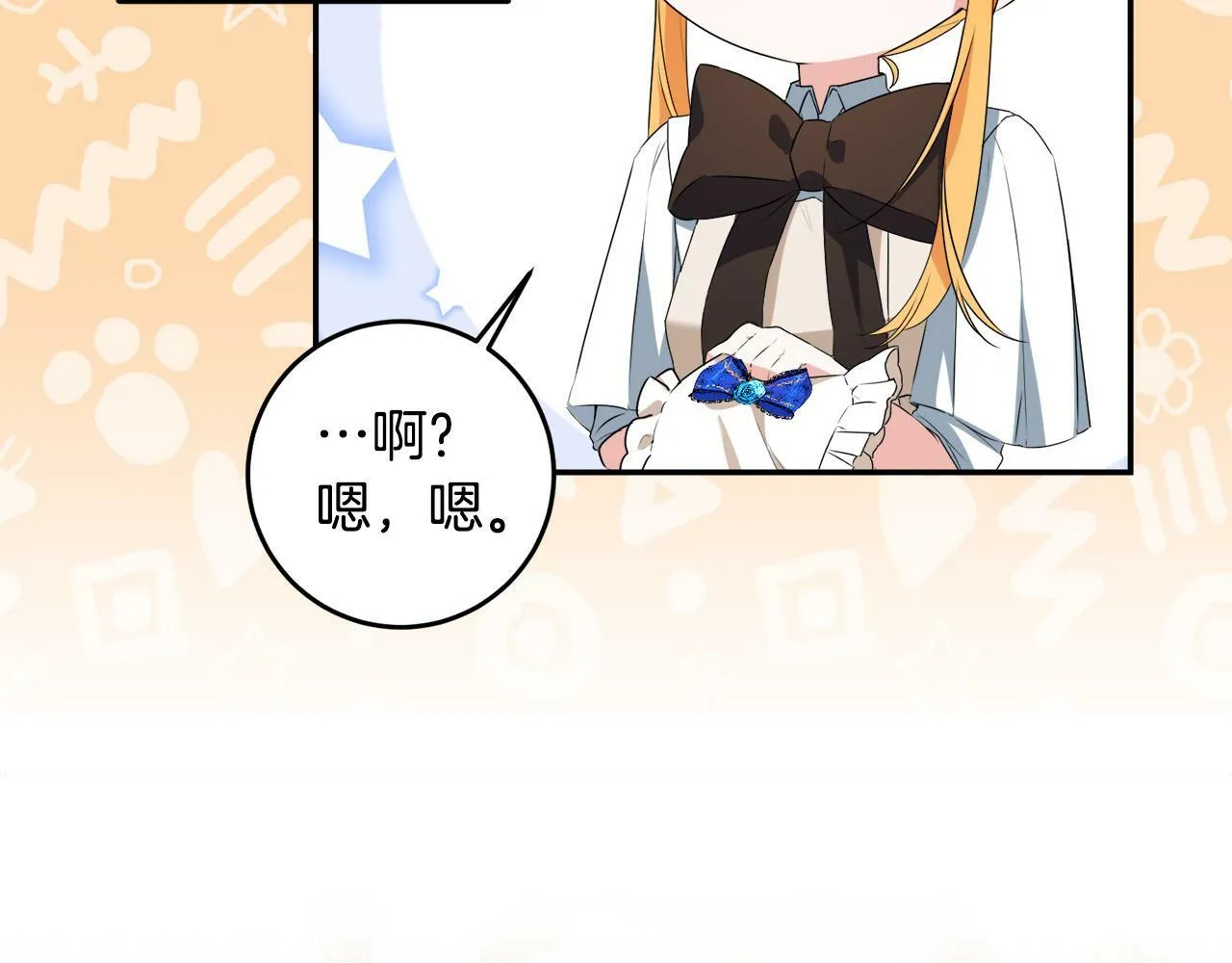 第9话 少爷心疼我？ 第68页