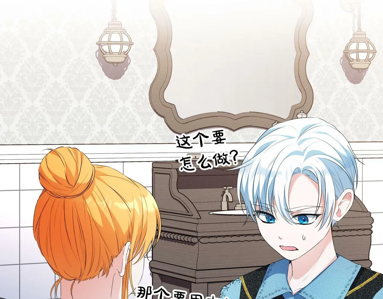 第9话 少爷心疼我？ 第69页