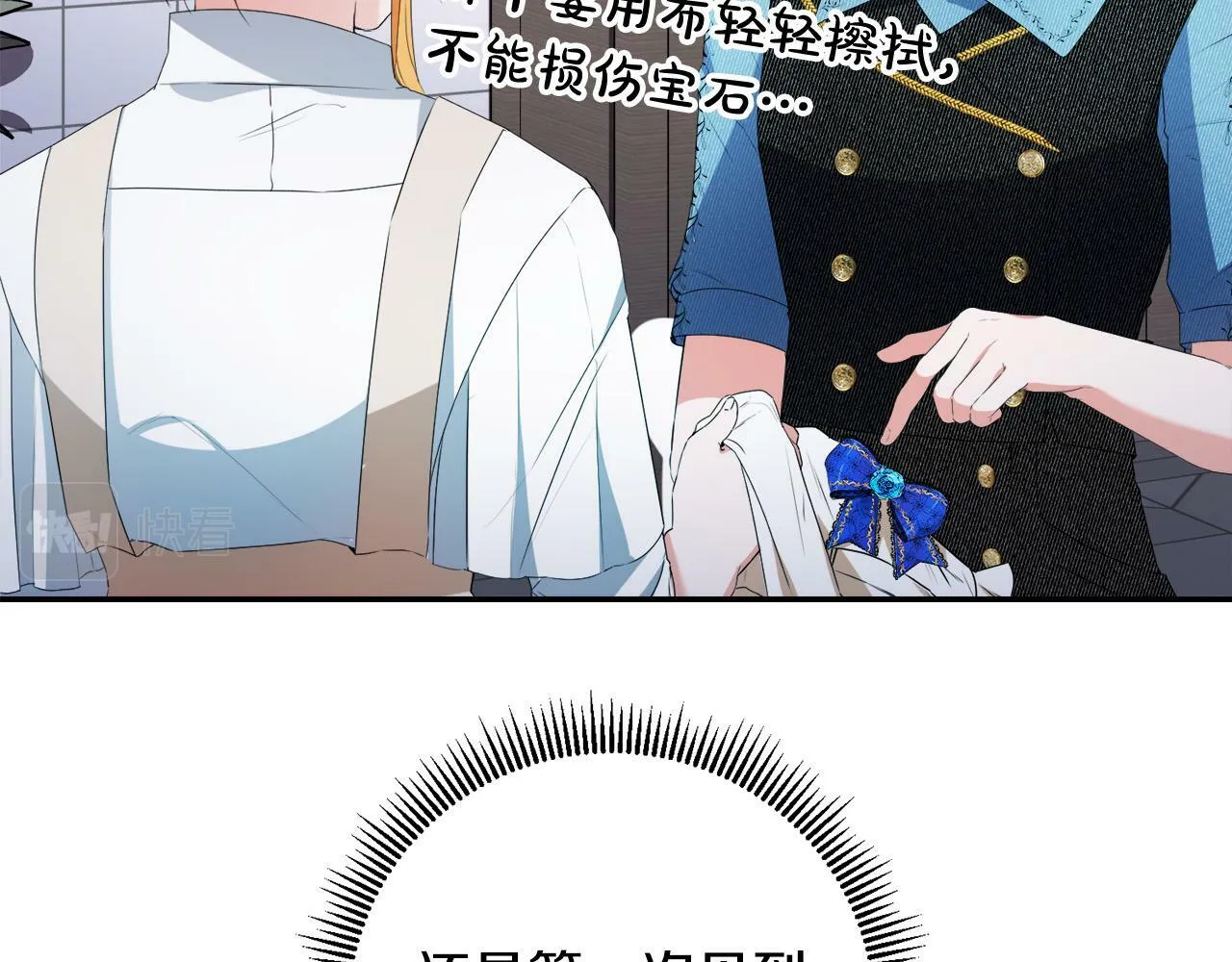 第9话 少爷心疼我？ 第70页