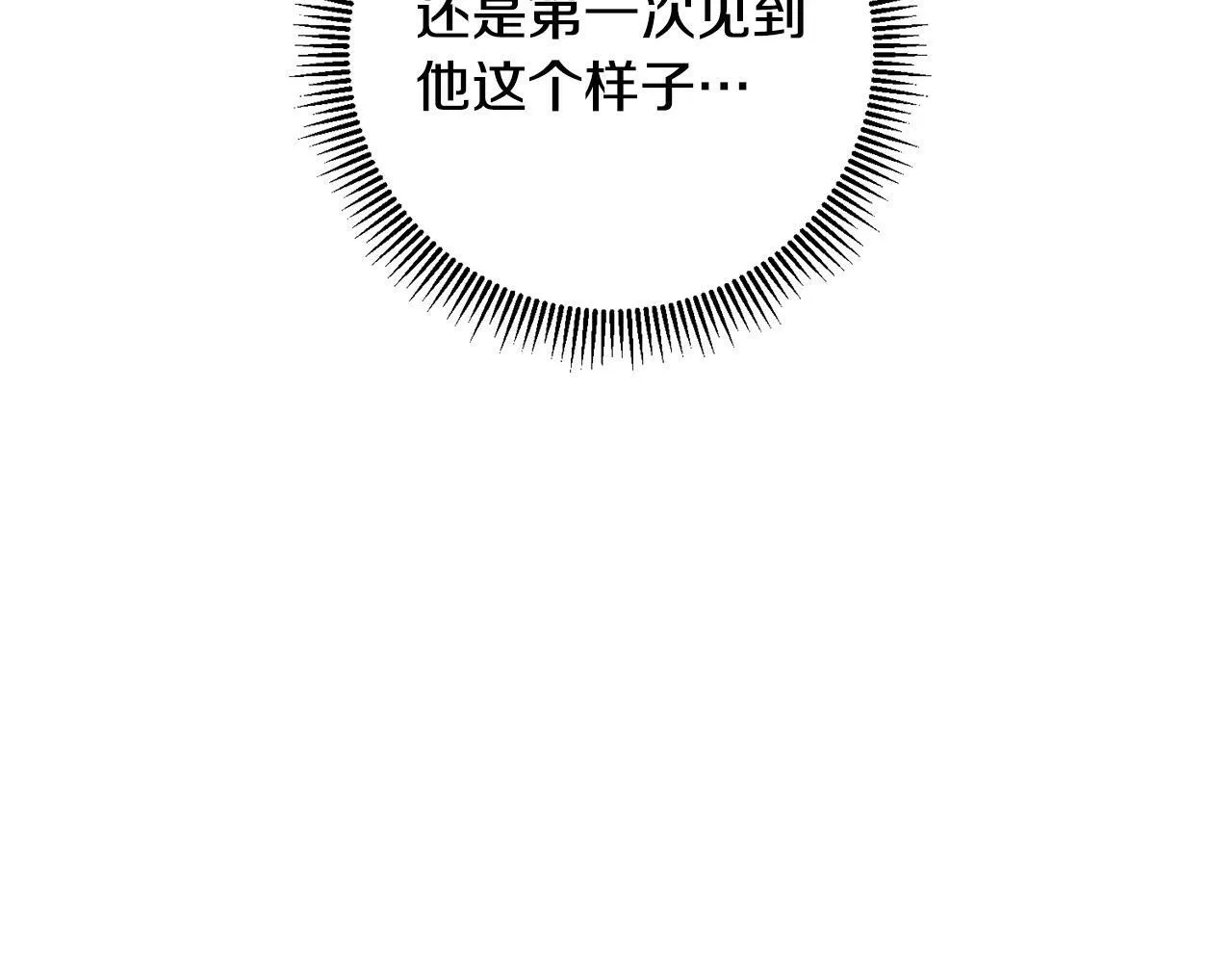 第9话 少爷心疼我？ 第71页