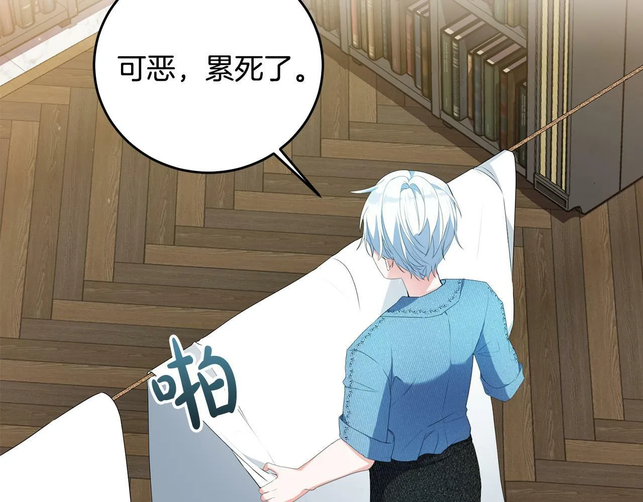 第9话 少爷心疼我？ 第77页