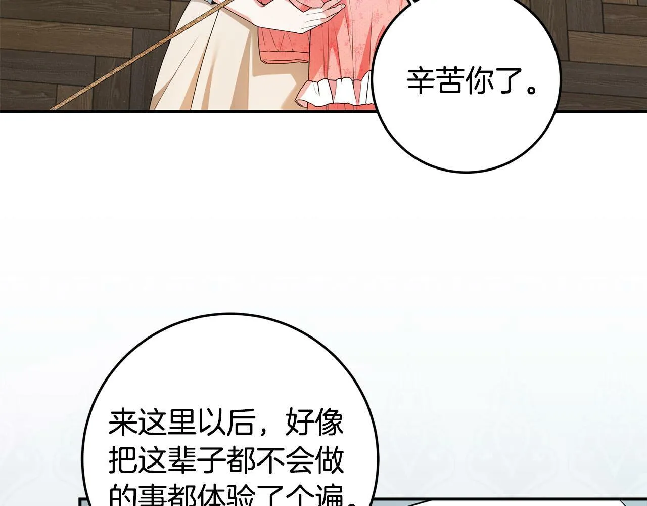 第9话 少爷心疼我？ 第79页