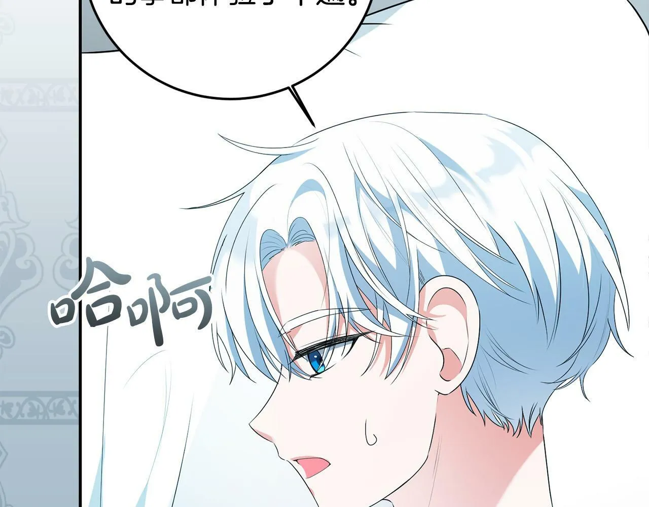 第9话 少爷心疼我？ 第80页