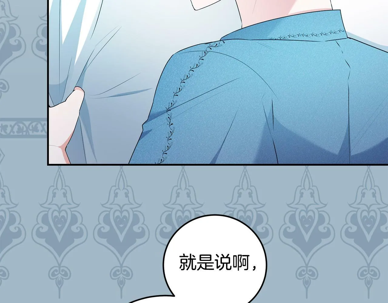 第9话 少爷心疼我？ 第81页