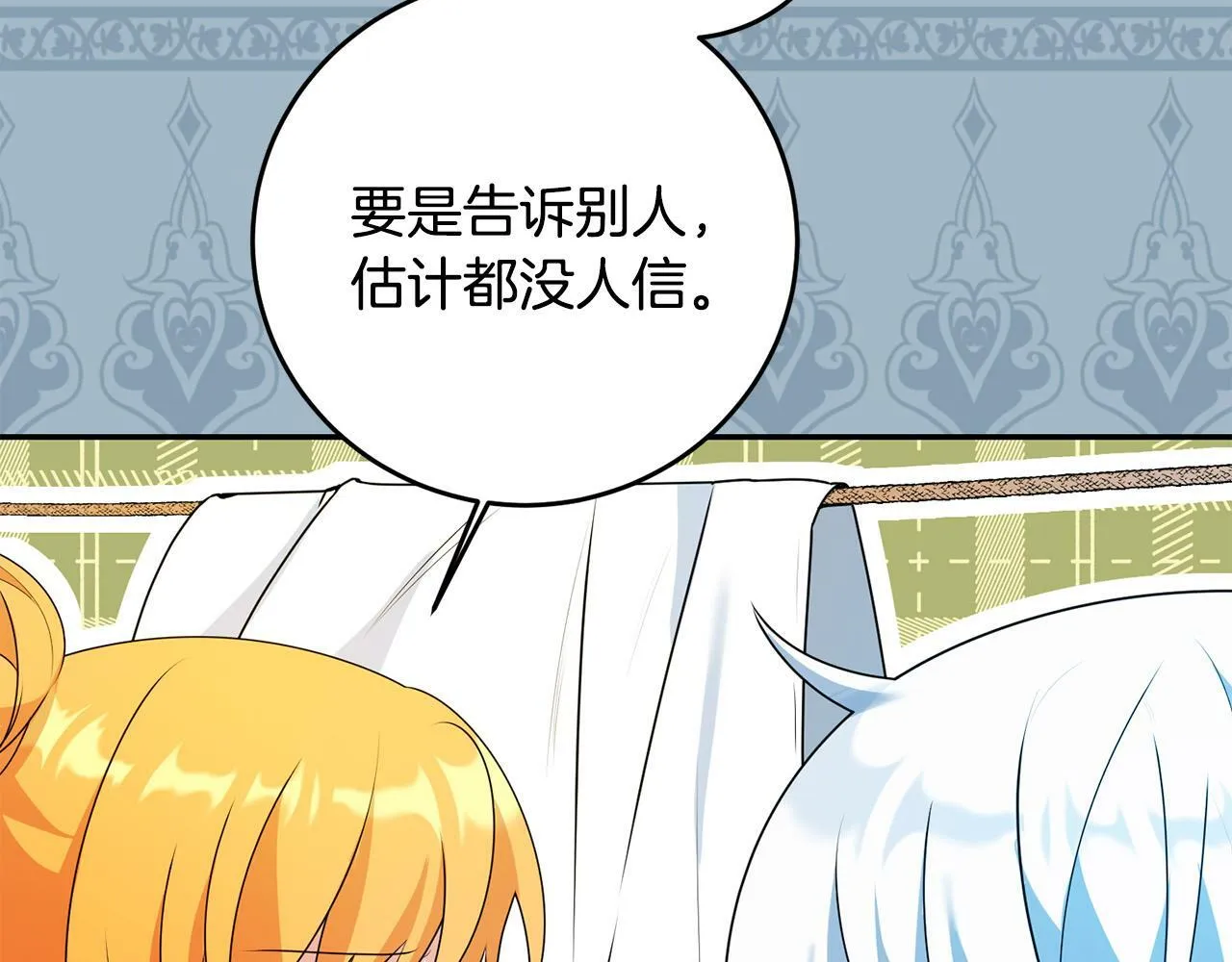 第9话 少爷心疼我？ 第82页
