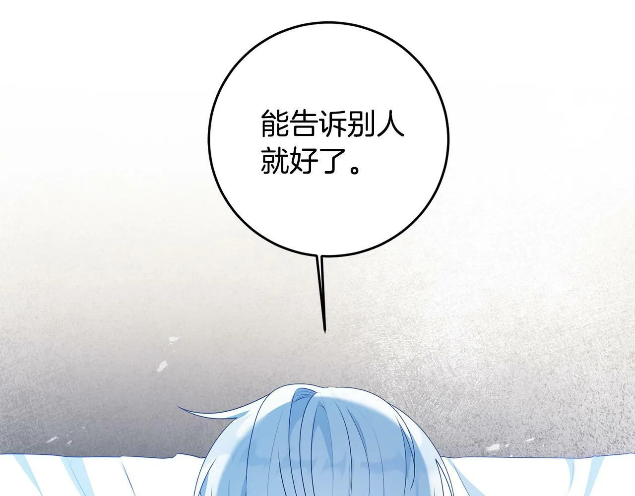 第9话 少爷心疼我？ 第84页