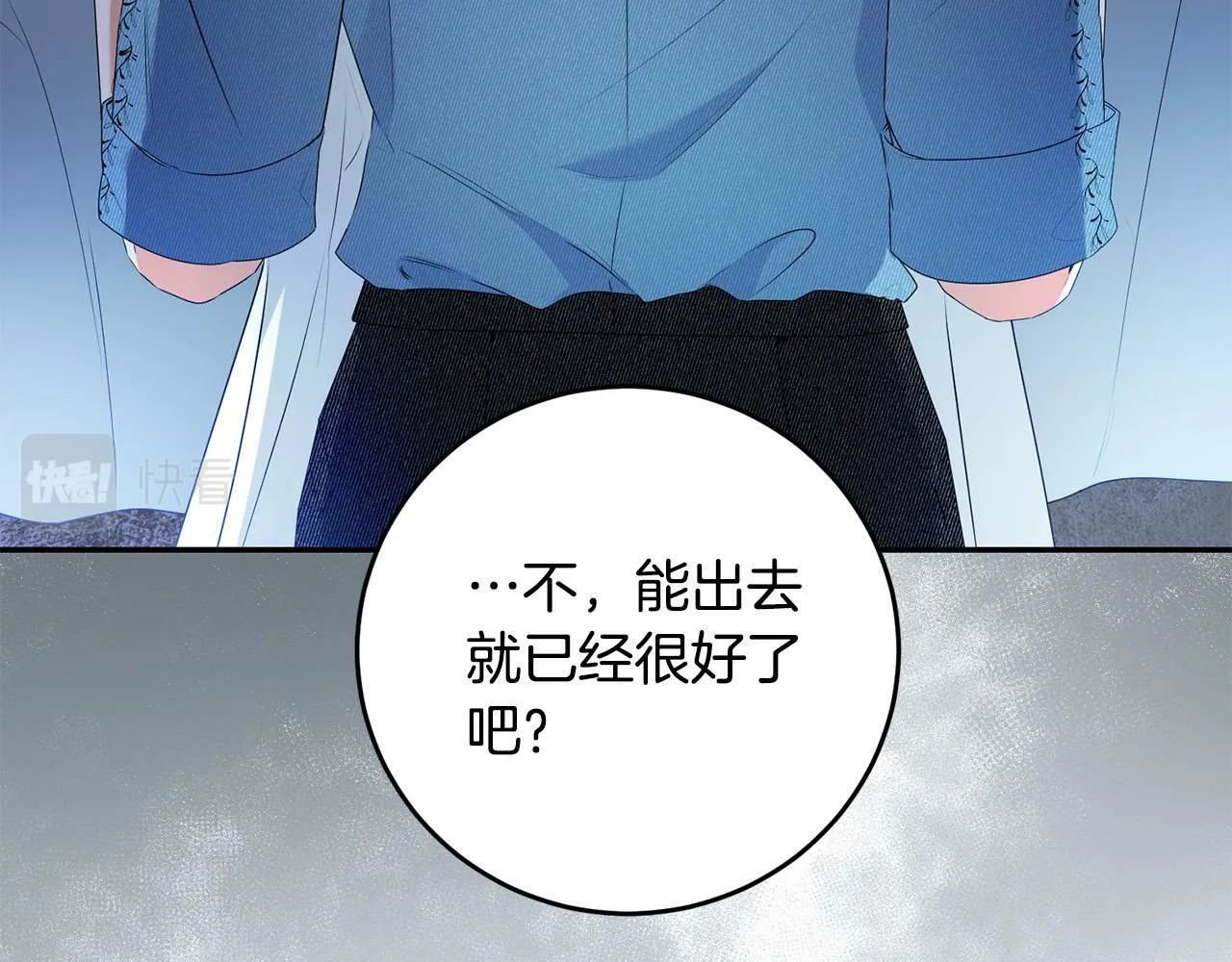 第9话 少爷心疼我？ 第86页