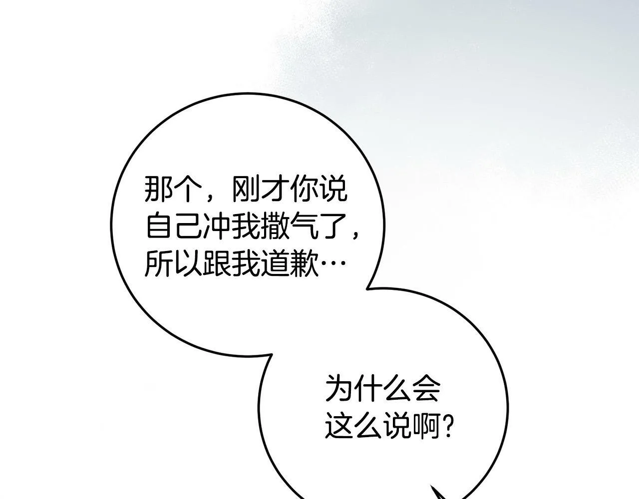 第9话 少爷心疼我？ 第89页
