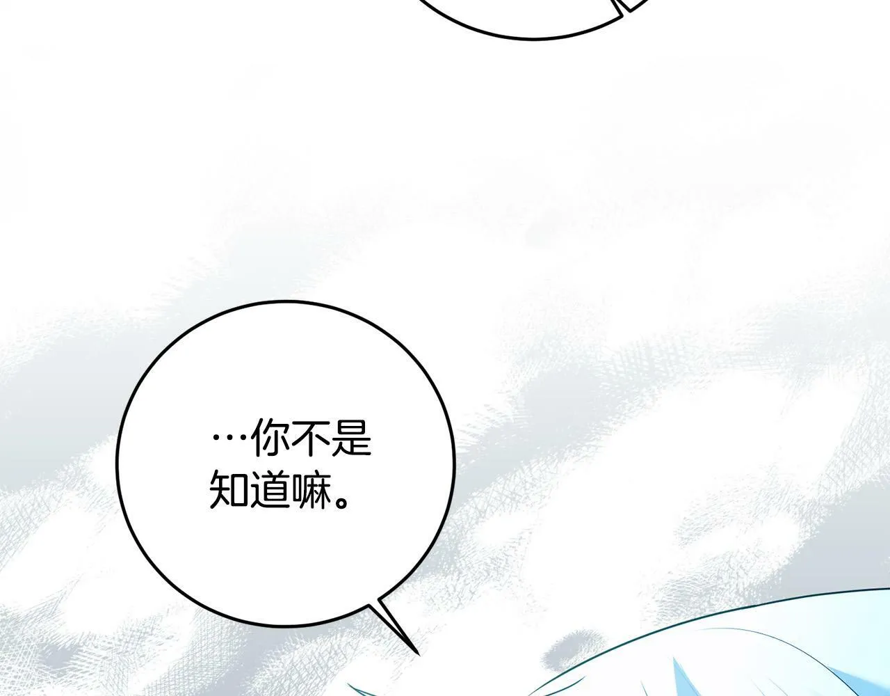 第9话 少爷心疼我？ 第90页