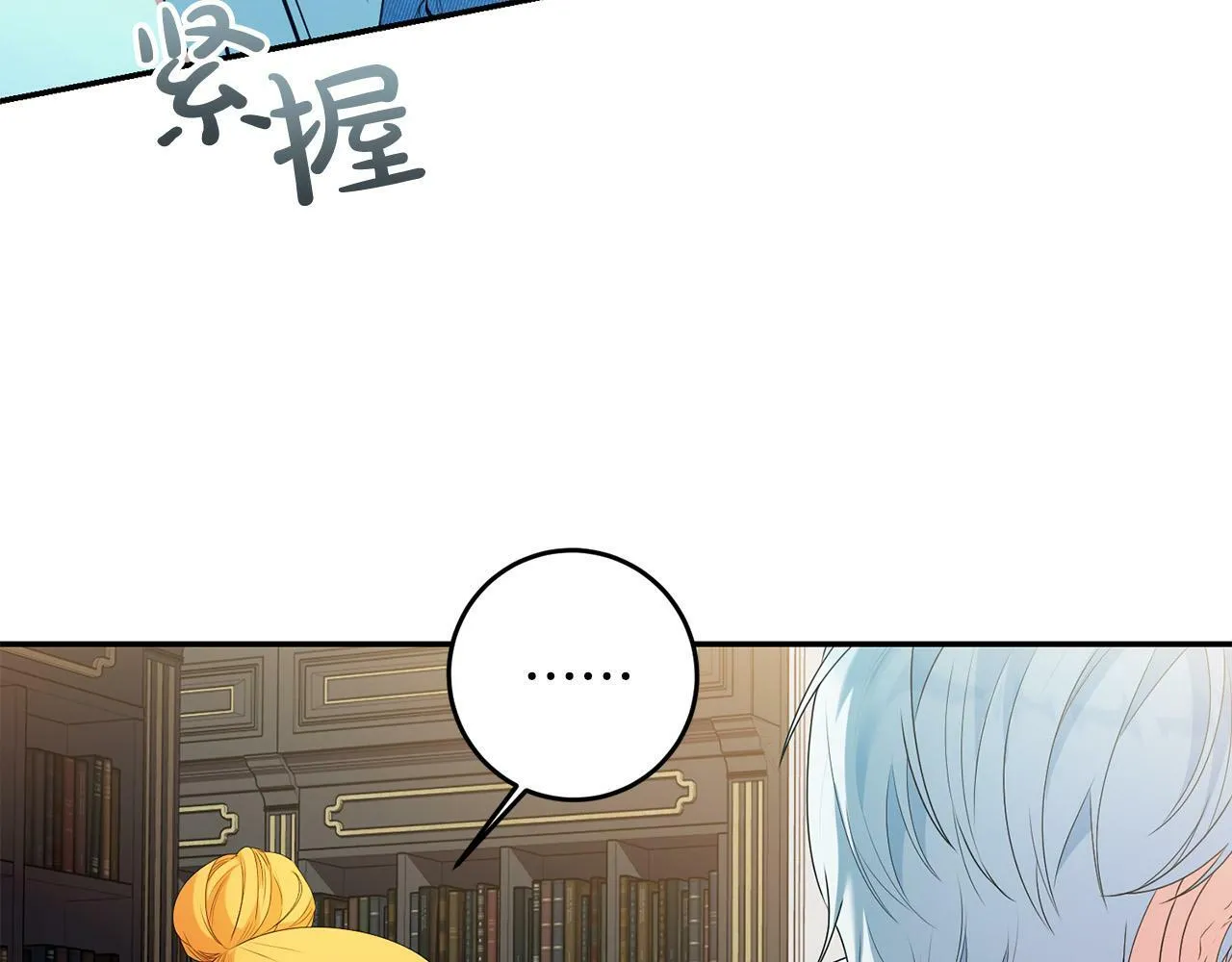 第9话 少爷心疼我？ 第93页