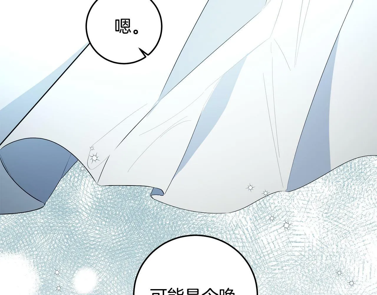 第9话 少爷心疼我？ 第96页