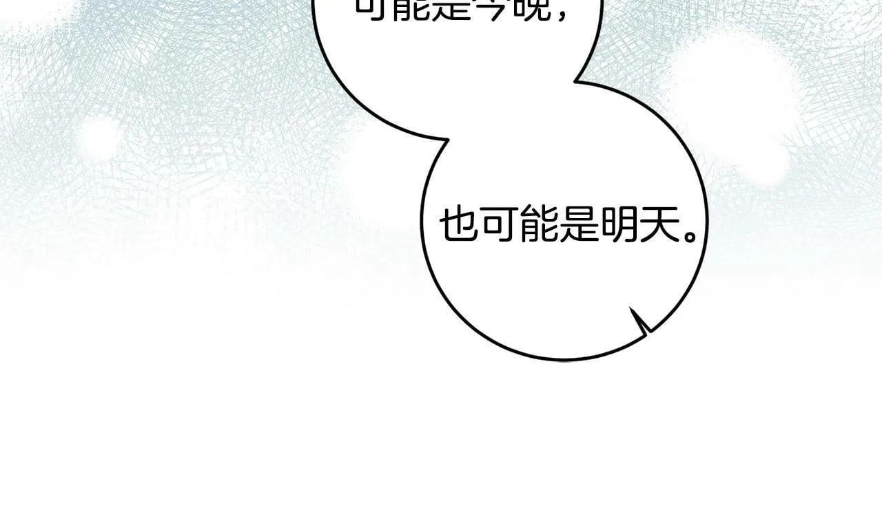 第9话 少爷心疼我？ 第97页