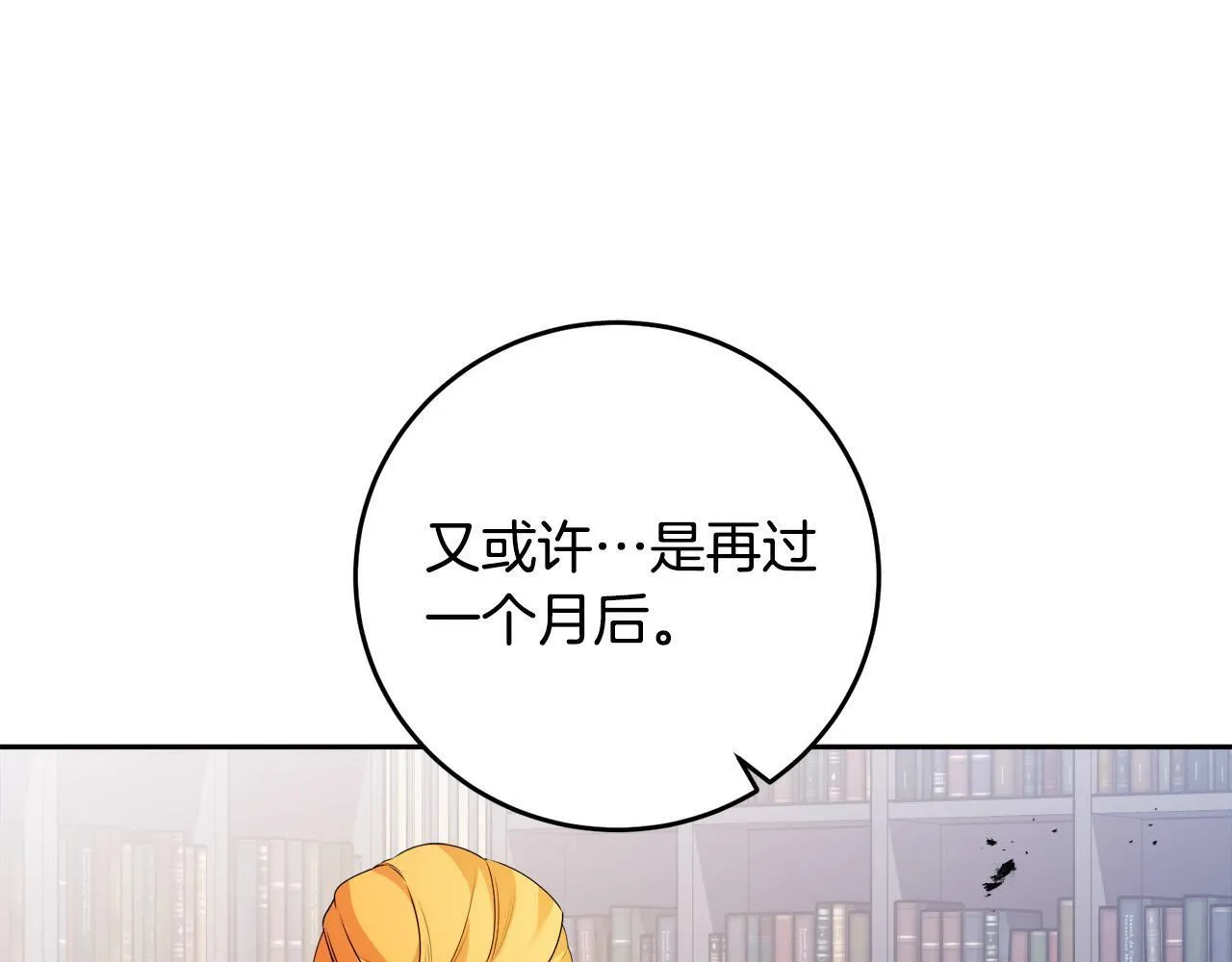 第9话 少爷心疼我？ 第98页