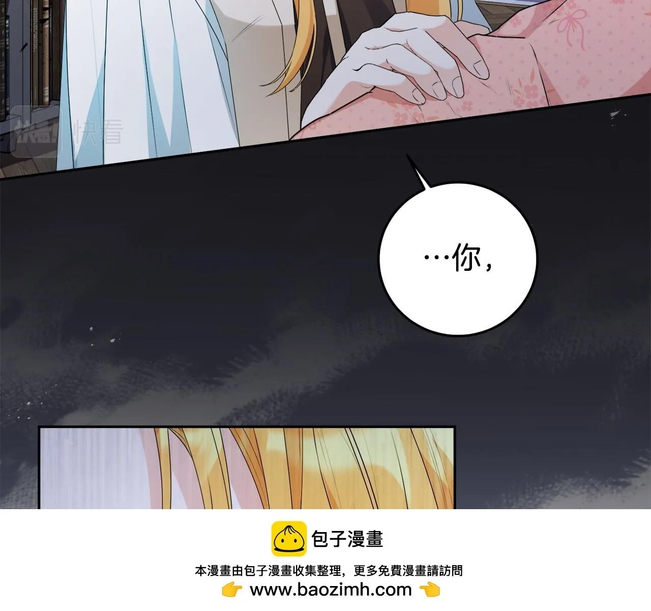 第9话 少爷心疼我？ 第100页