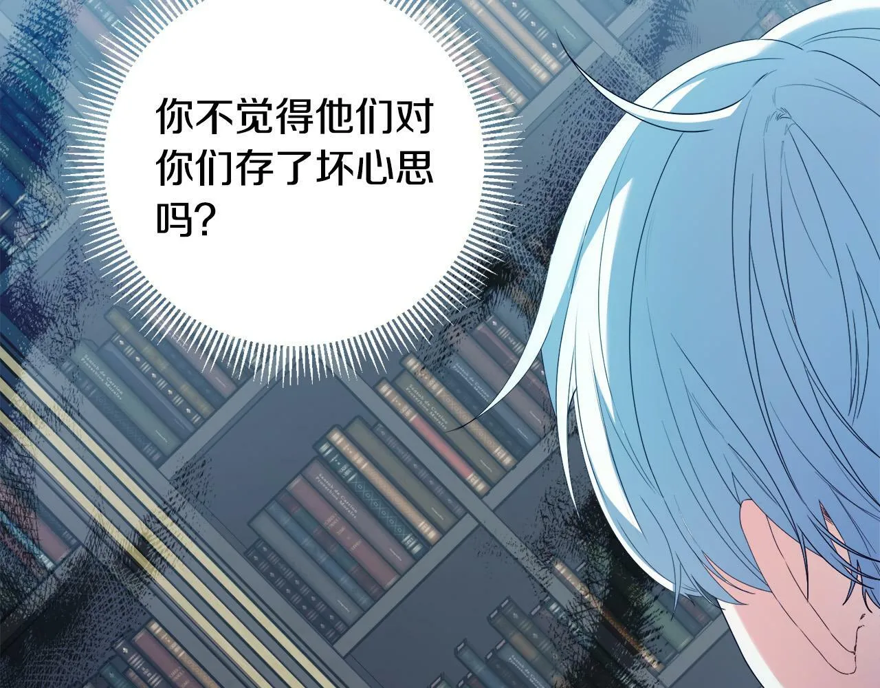 第9话 少爷心疼我？ 第103页