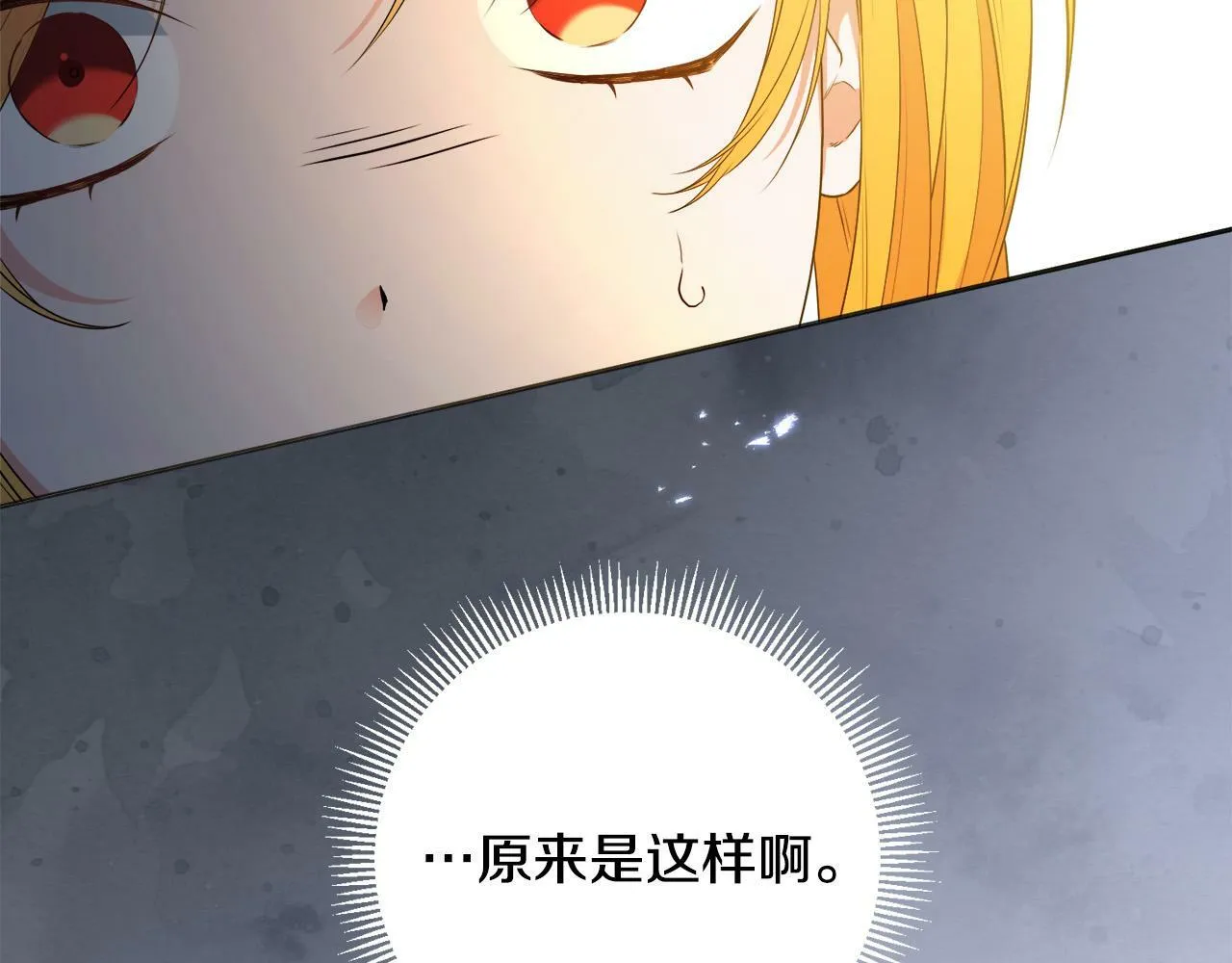 第9话 少爷心疼我？ 第106页
