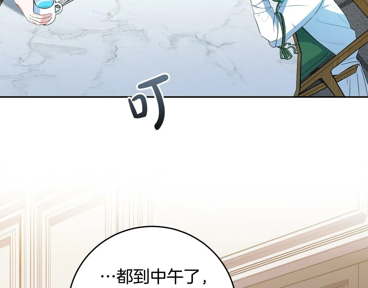第9话 少爷心疼我？ 第114页